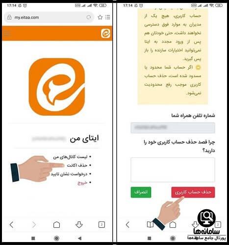 آموزش حذف خودکار اکانت ایتا